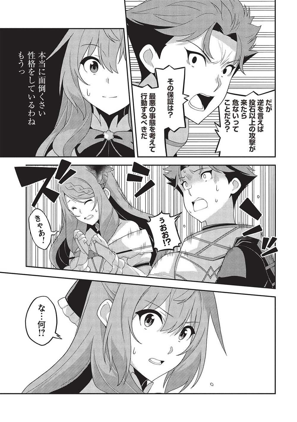 精霊幻想記 ～こんな世界で出会えた君に～ (みなづきふたご) 第58話 - Page 33