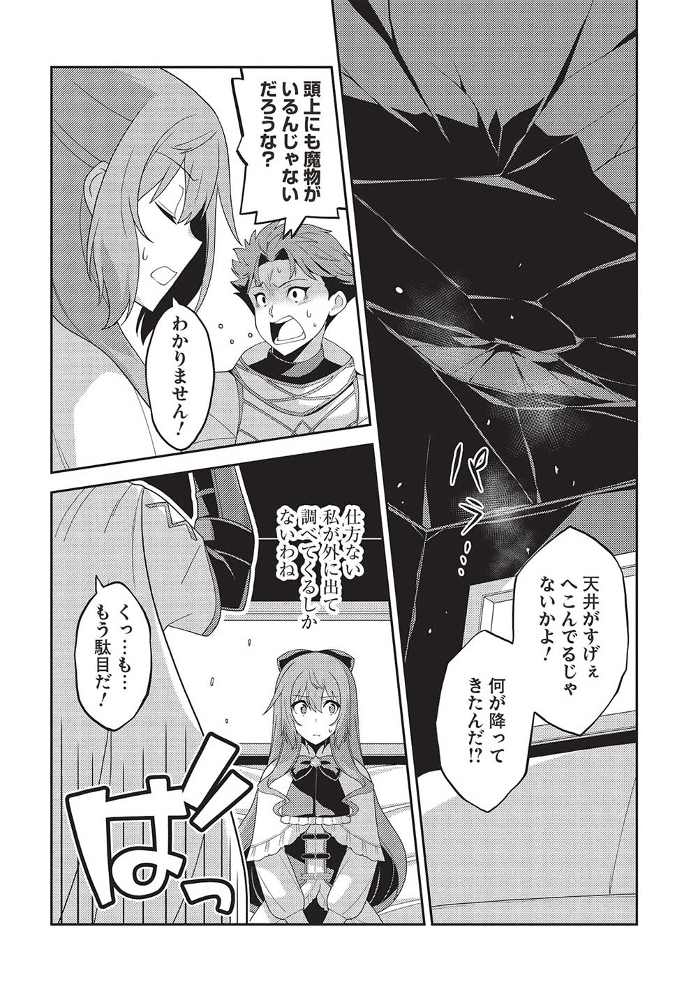 精霊幻想記 ～こんな世界で出会えた君に～ (みなづきふたご) 第58話 - Page 34