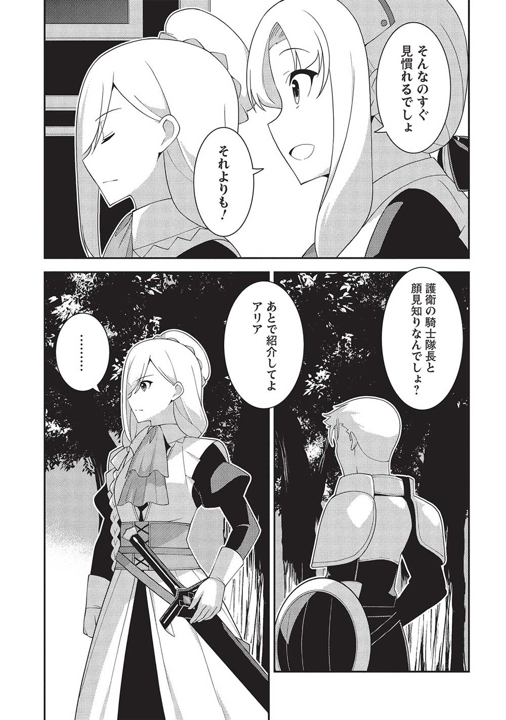 精霊幻想記 ～こんな世界で出会えた君に～ (みなづきふたご) 第58話 - Page 5