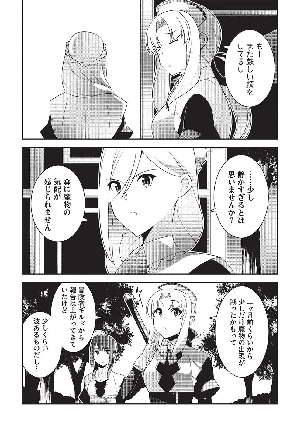 精霊幻想記 ～こんな世界で出会えた君に～ (みなづきふたご) 第58話 - Page 6