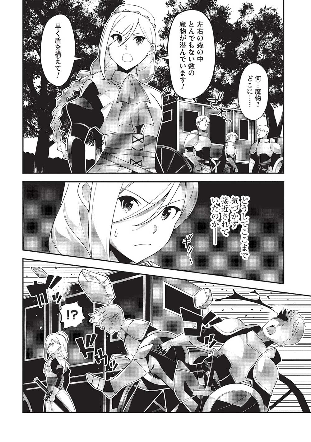 精霊幻想記 ～こんな世界で出会えた君に～ (みなづきふたご) 第58話 - Page 8