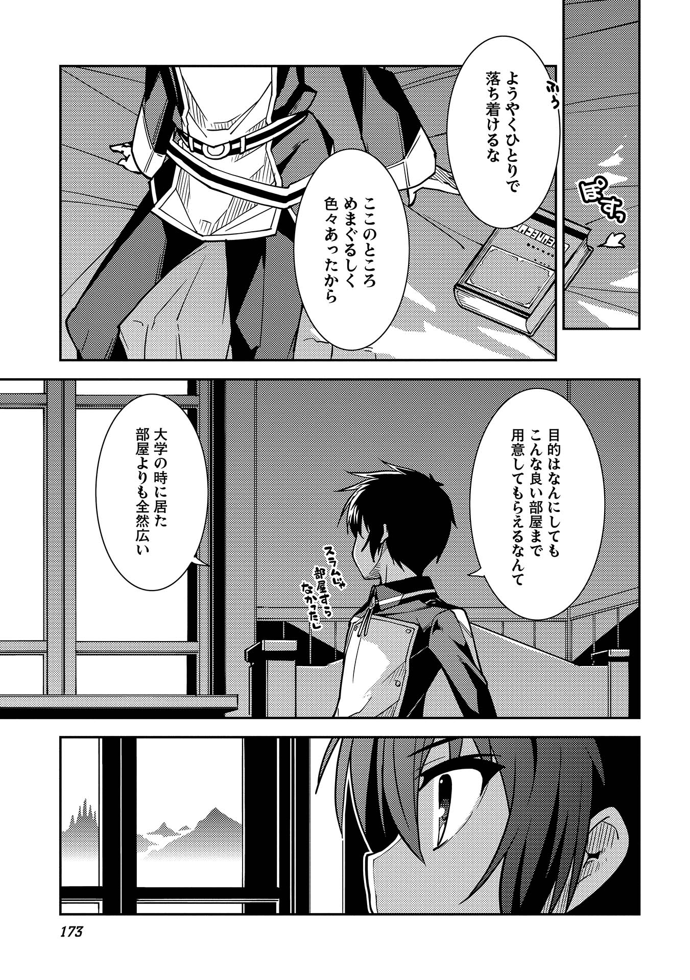 精霊幻想記 ～こんな世界で出会えた君に～ (みなづきふたご) 第6話 - Page 25