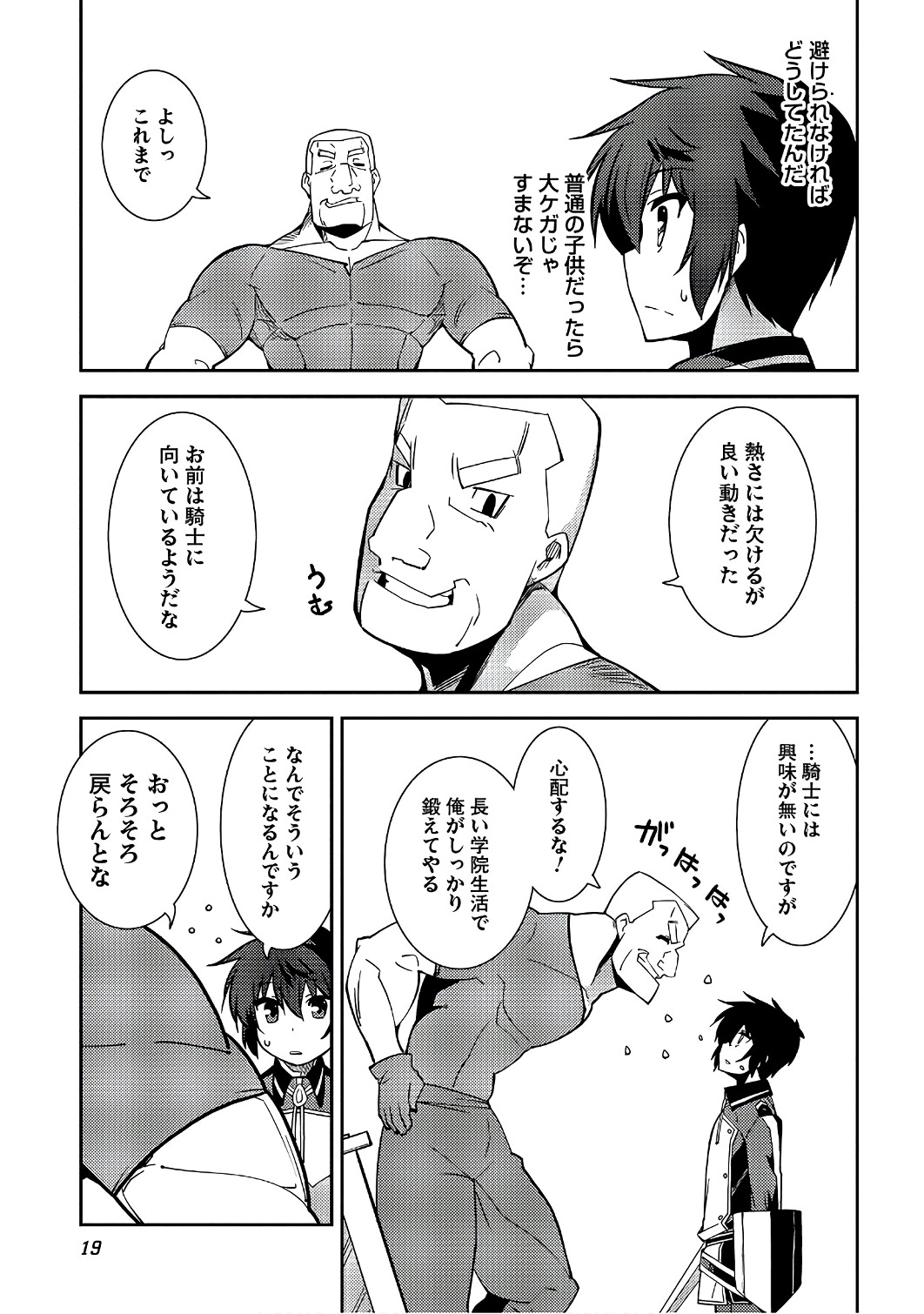 精霊幻想記 ～こんな世界で出会えた君に～ (みなづきふたご) 第7話 - Page 17