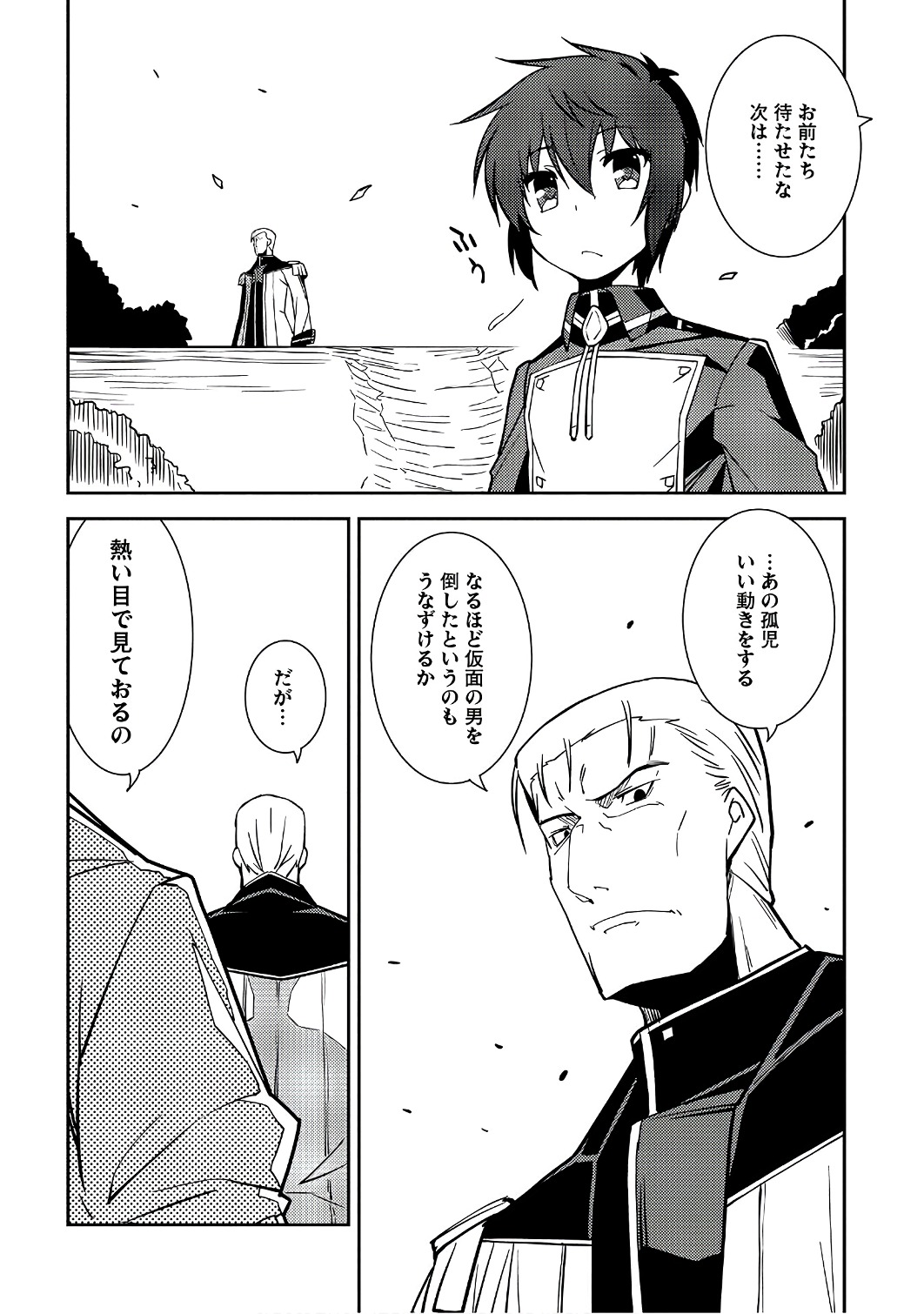 精霊幻想記 ～こんな世界で出会えた君に～ (みなづきふたご) 第7話 - Page 18