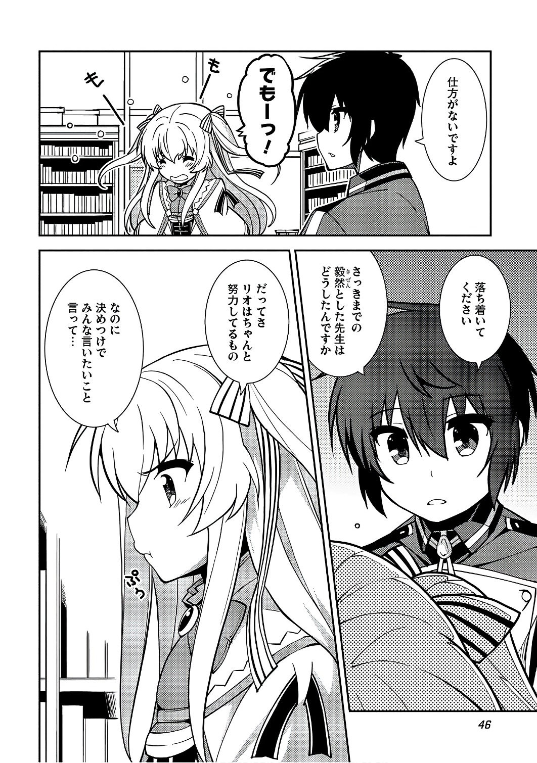 精霊幻想記 ～こんな世界で出会えた君に～ (みなづきふたご) 第8話 - Page 14