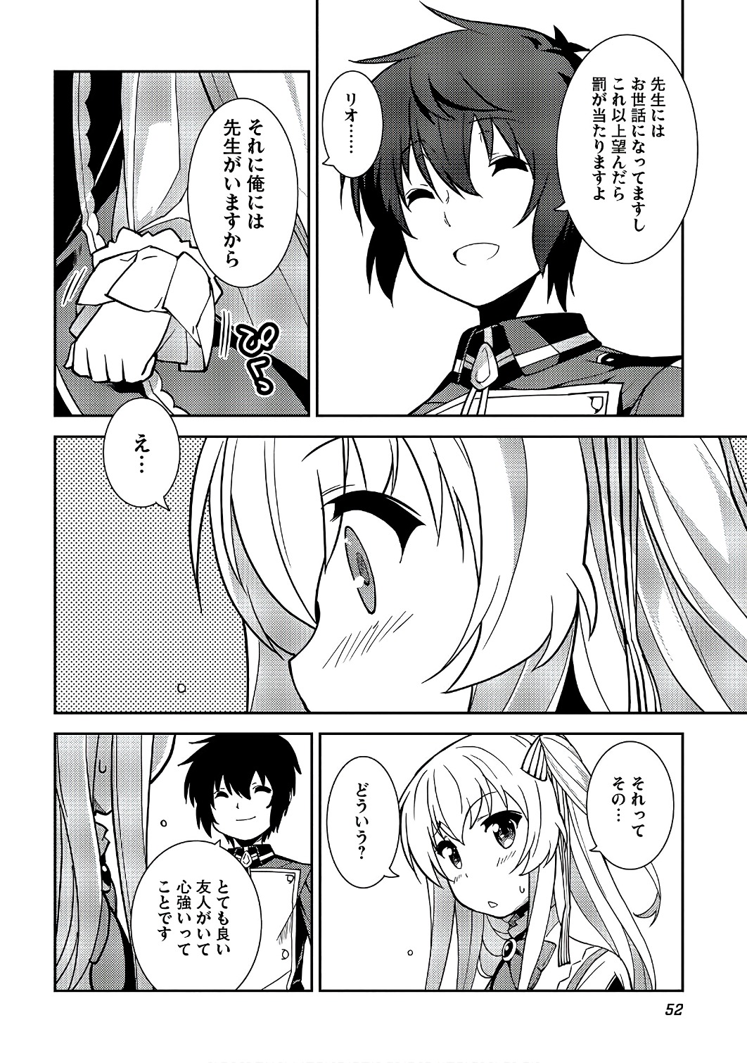 精霊幻想記 ～こんな世界で出会えた君に～ (みなづきふたご) 第8話 - Page 20