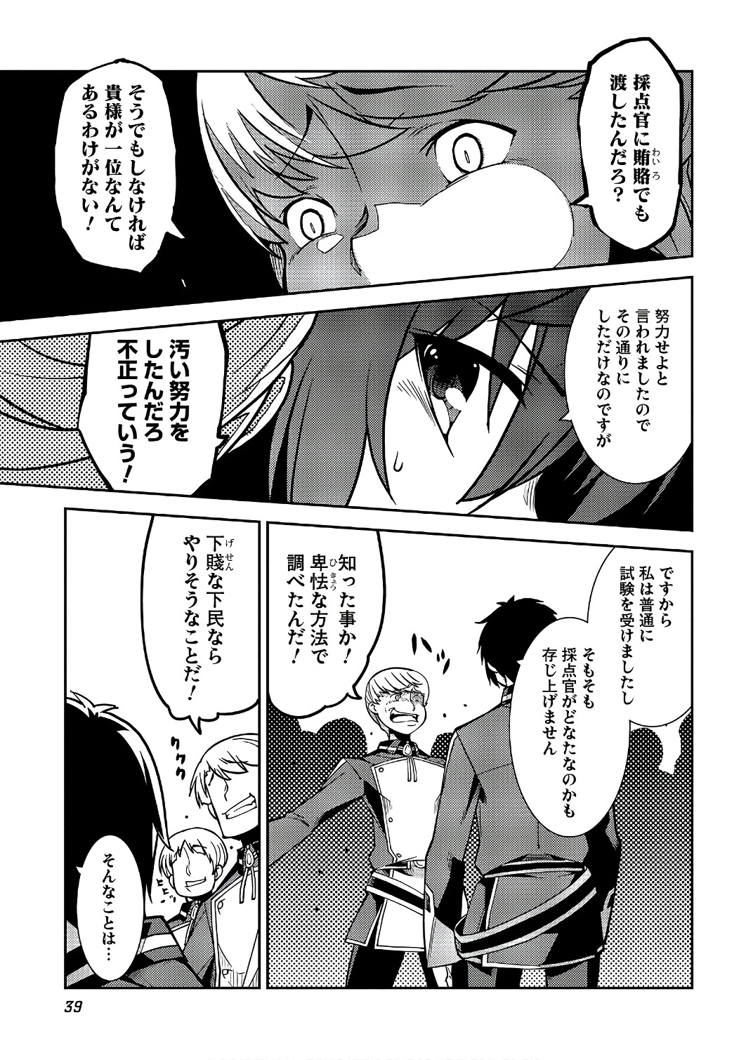 精霊幻想記 ～こんな世界で出会えた君に～ (みなづきふたご) 第8話 - Page 7