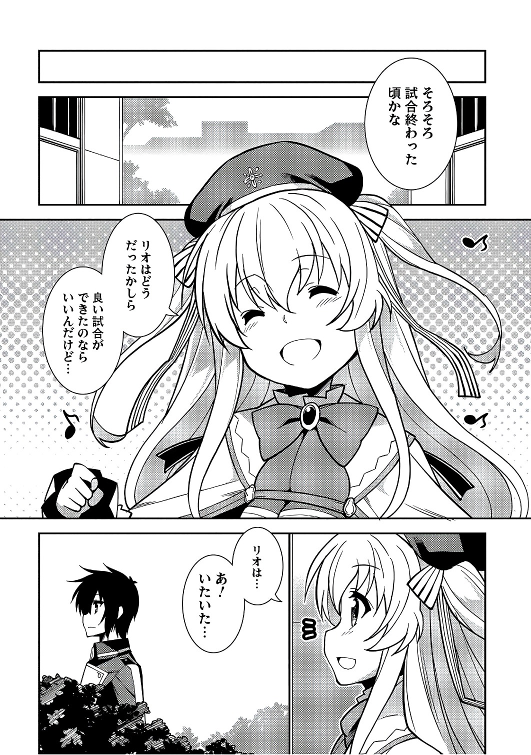 精霊幻想記 ～こんな世界で出会えた君に～ (みなづきふたご) 第9話 - Page 24