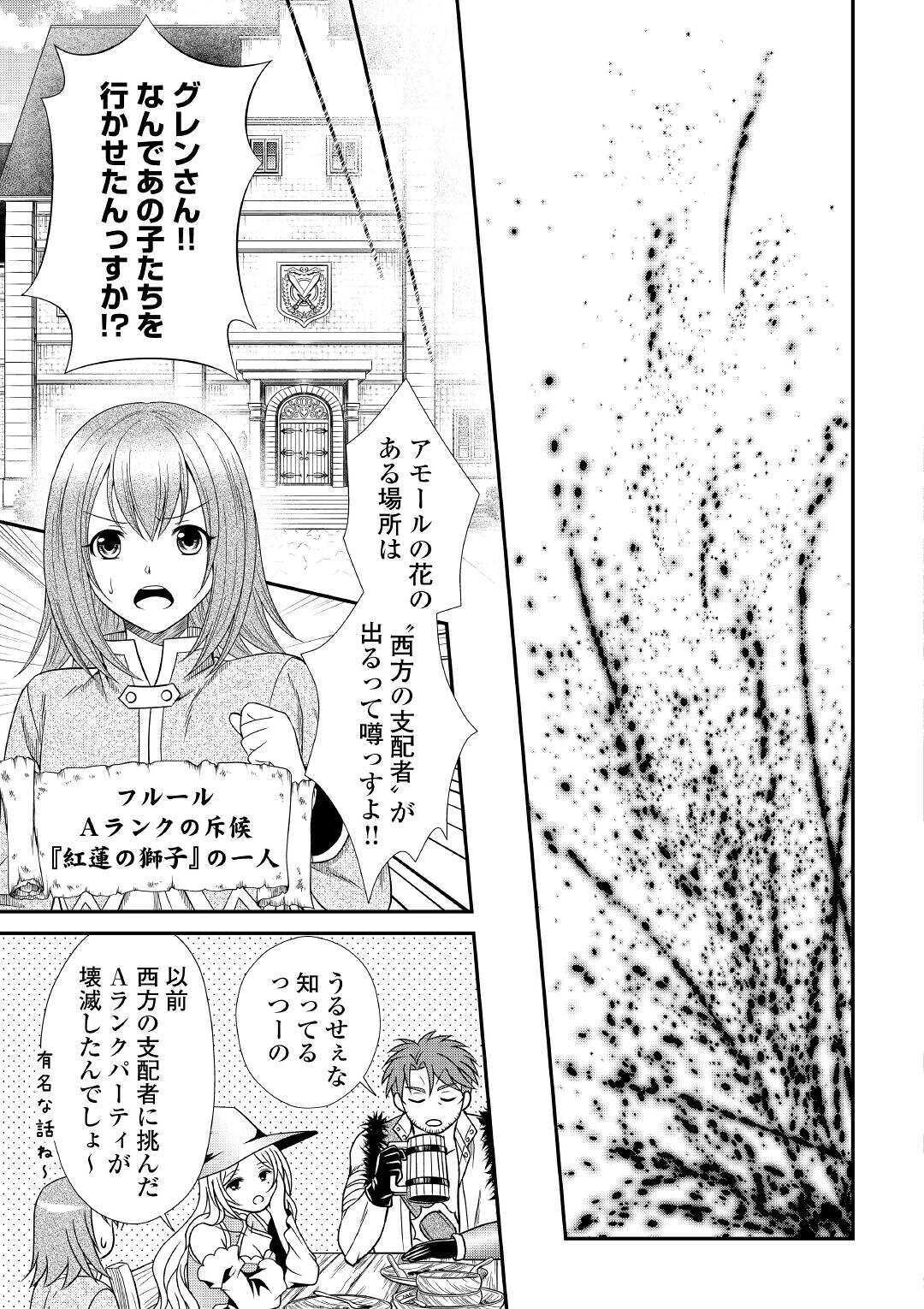 最強Fランク冒険者の気ままな辺境生活? 第1話 - Page 31