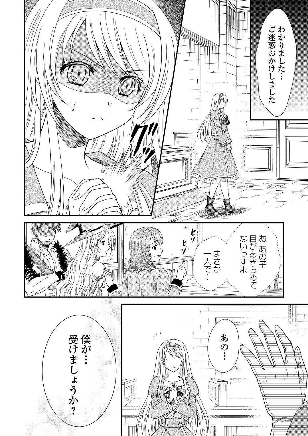 最強Fランク冒険者の気ままな辺境生活? 第1話 - Page 6