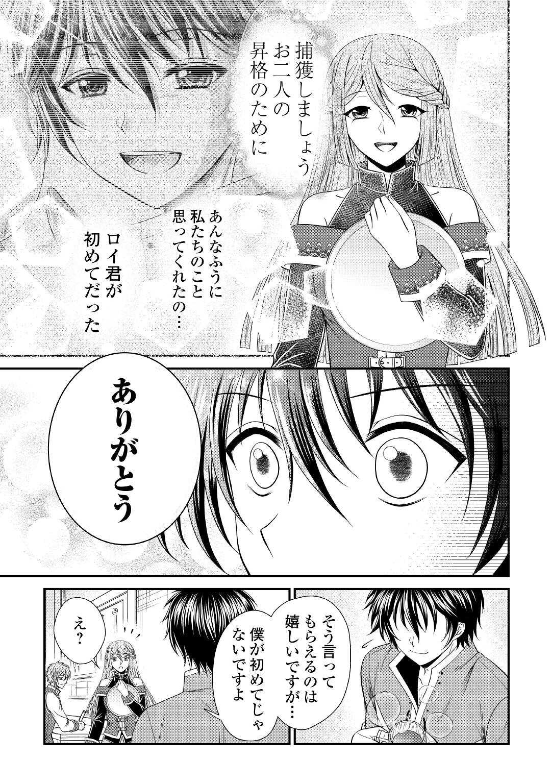 最強Fランク冒険者の気ままな辺境生活? 第10話 - Page 12