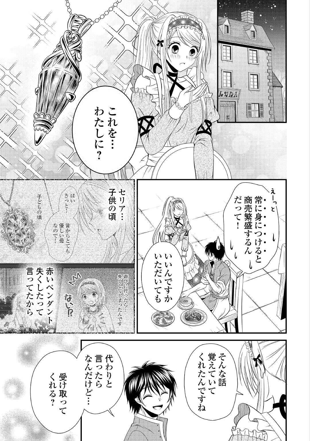 最強Fランク冒険者の気ままな辺境生活? 第10話 - Page 20