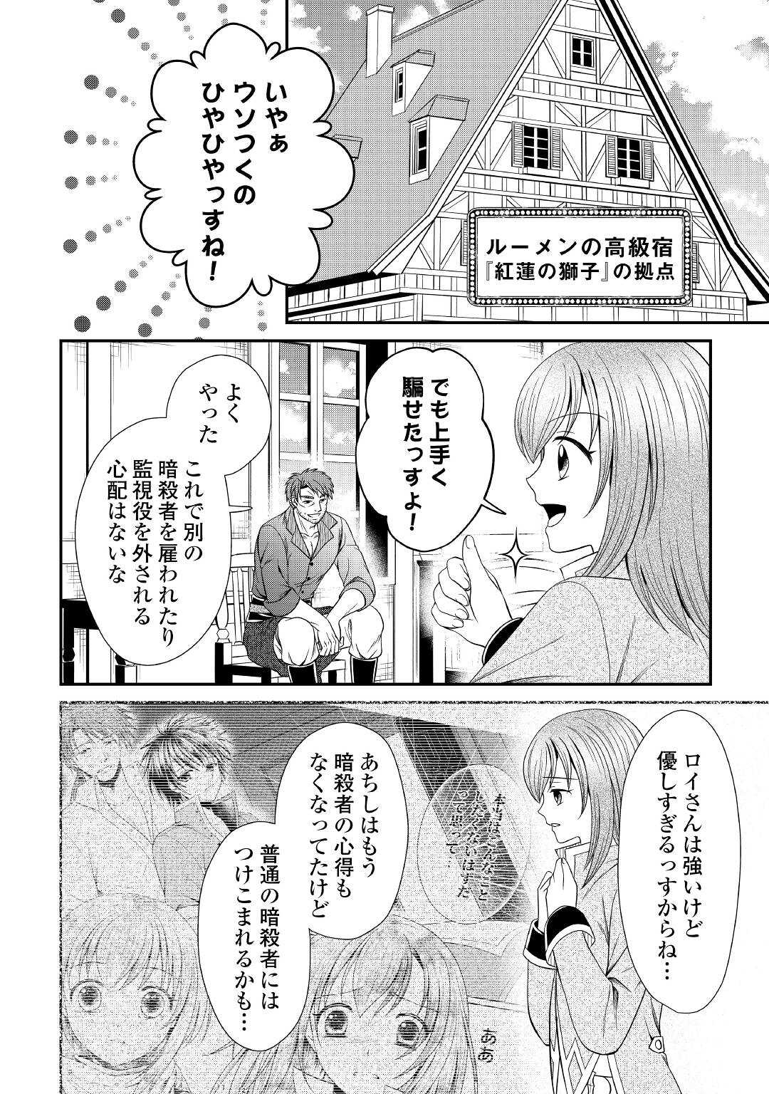 最強Fランク冒険者の気ままな辺境生活? 第10話 - Page 3