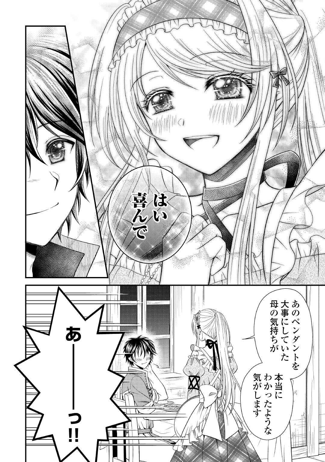 最強Fランク冒険者の気ままな辺境生活? 第10話 - Page 21