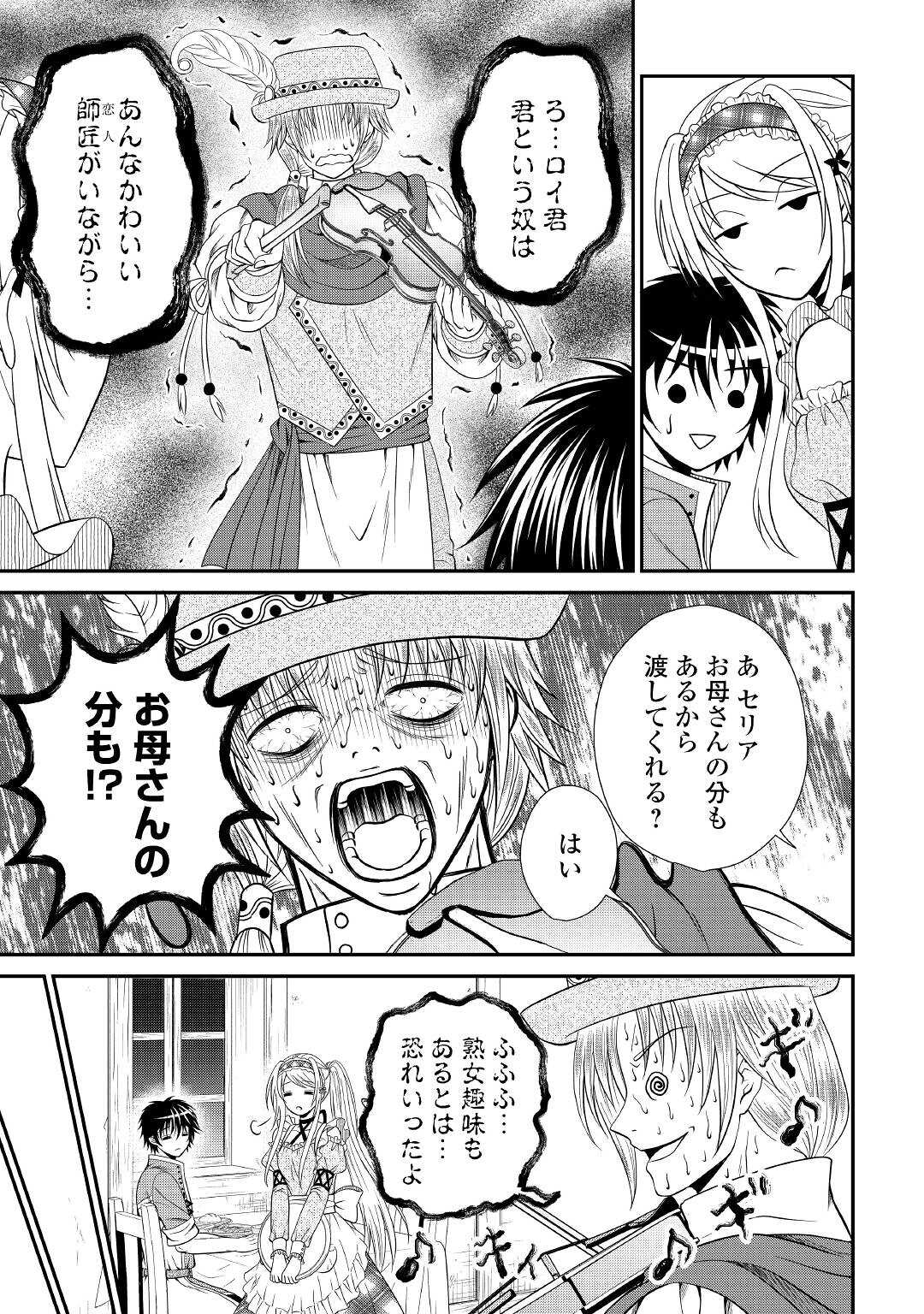 最強Fランク冒険者の気ままな辺境生活? 第10話 - Page 22