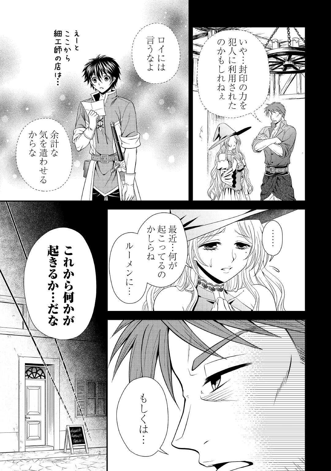 最強Fランク冒険者の気ままな辺境生活? 第10話 - Page 6