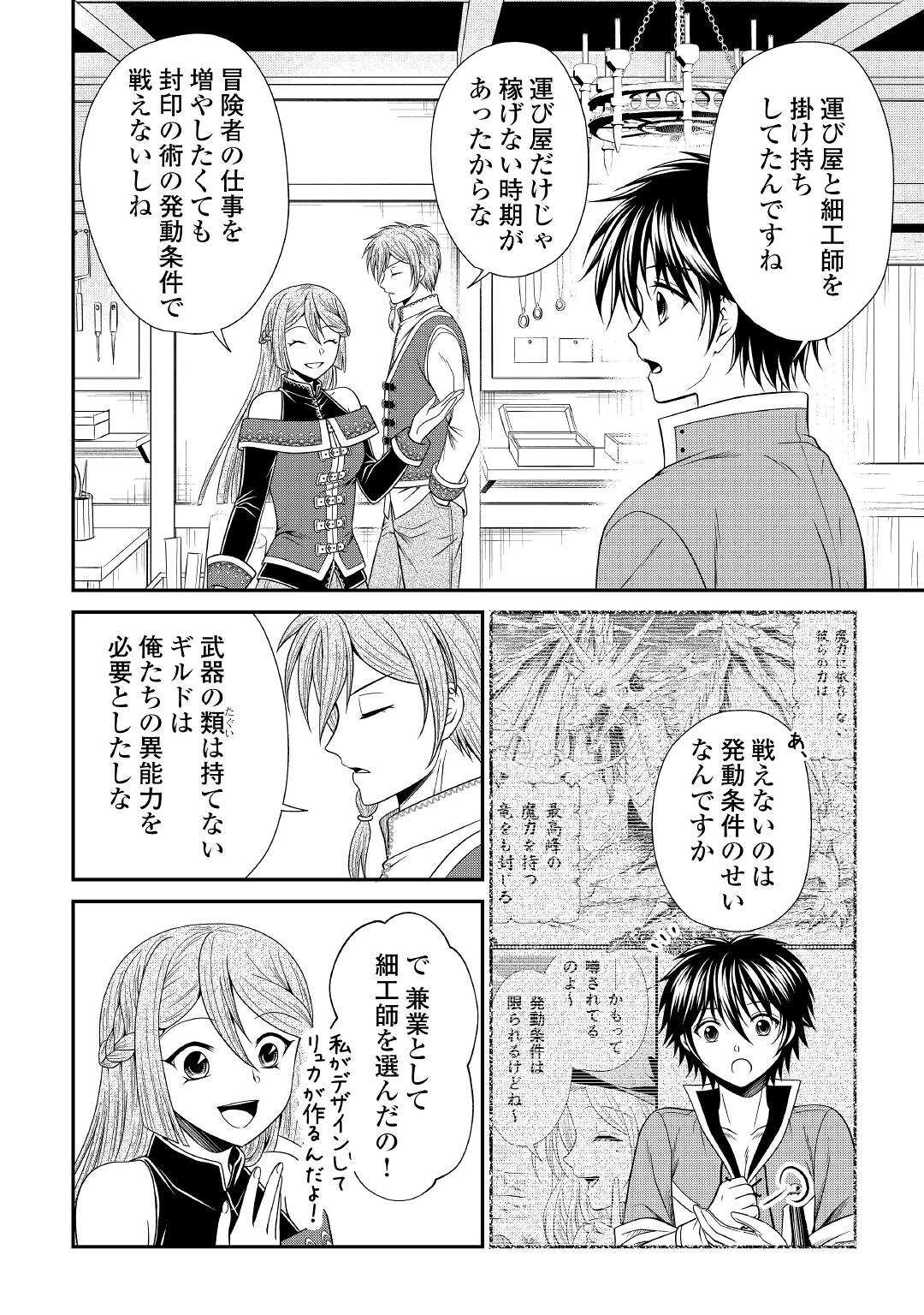 最強Fランク冒険者の気ままな辺境生活? 第10話 - Page 7