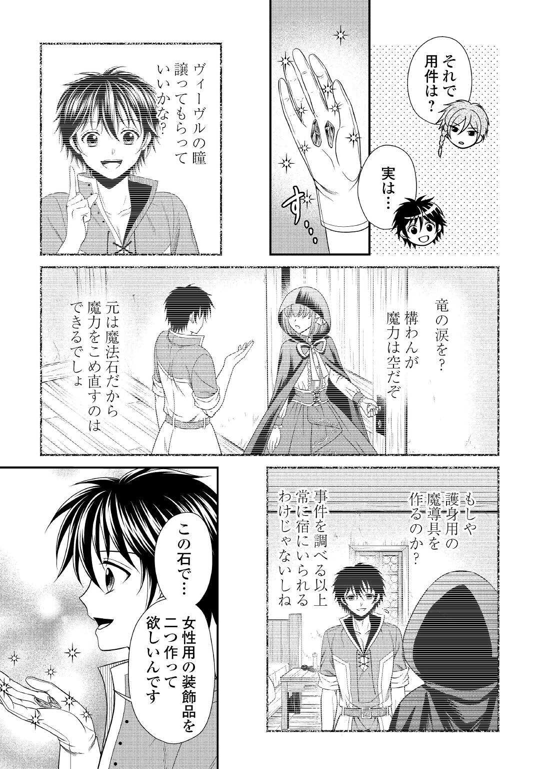 最強Fランク冒険者の気ままな辺境生活? 第10話 - Page 8