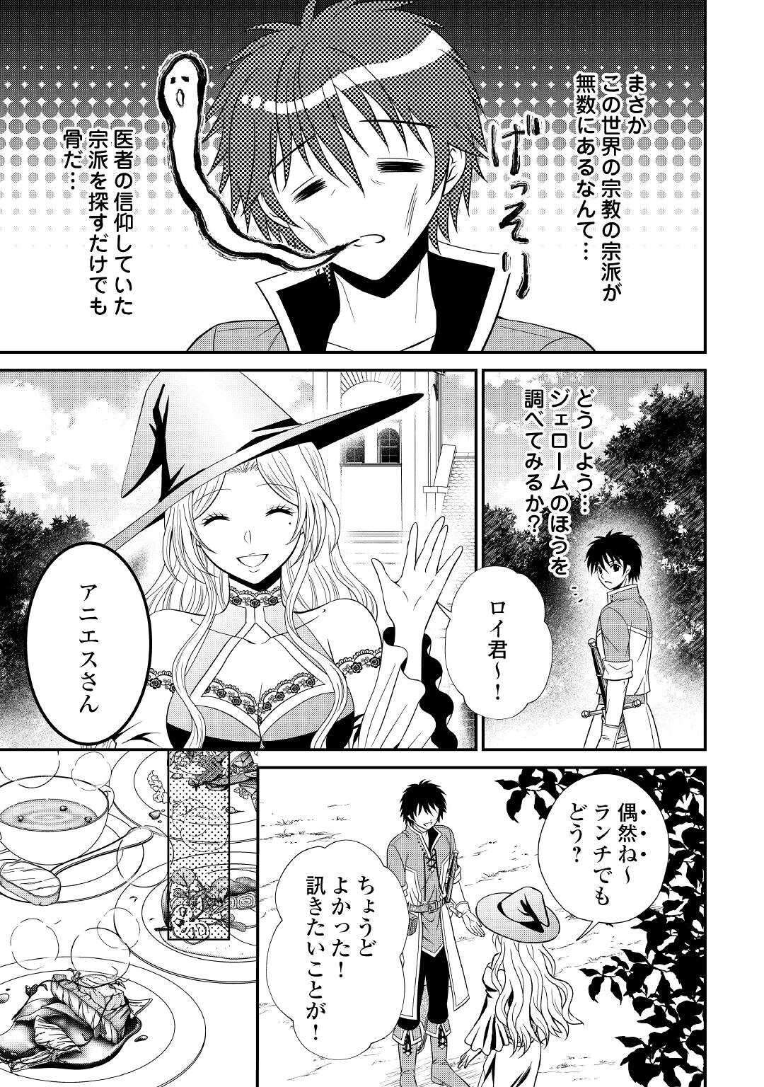 最強Fランク冒険者の気ままな辺境生活? 第11話 - Page 11