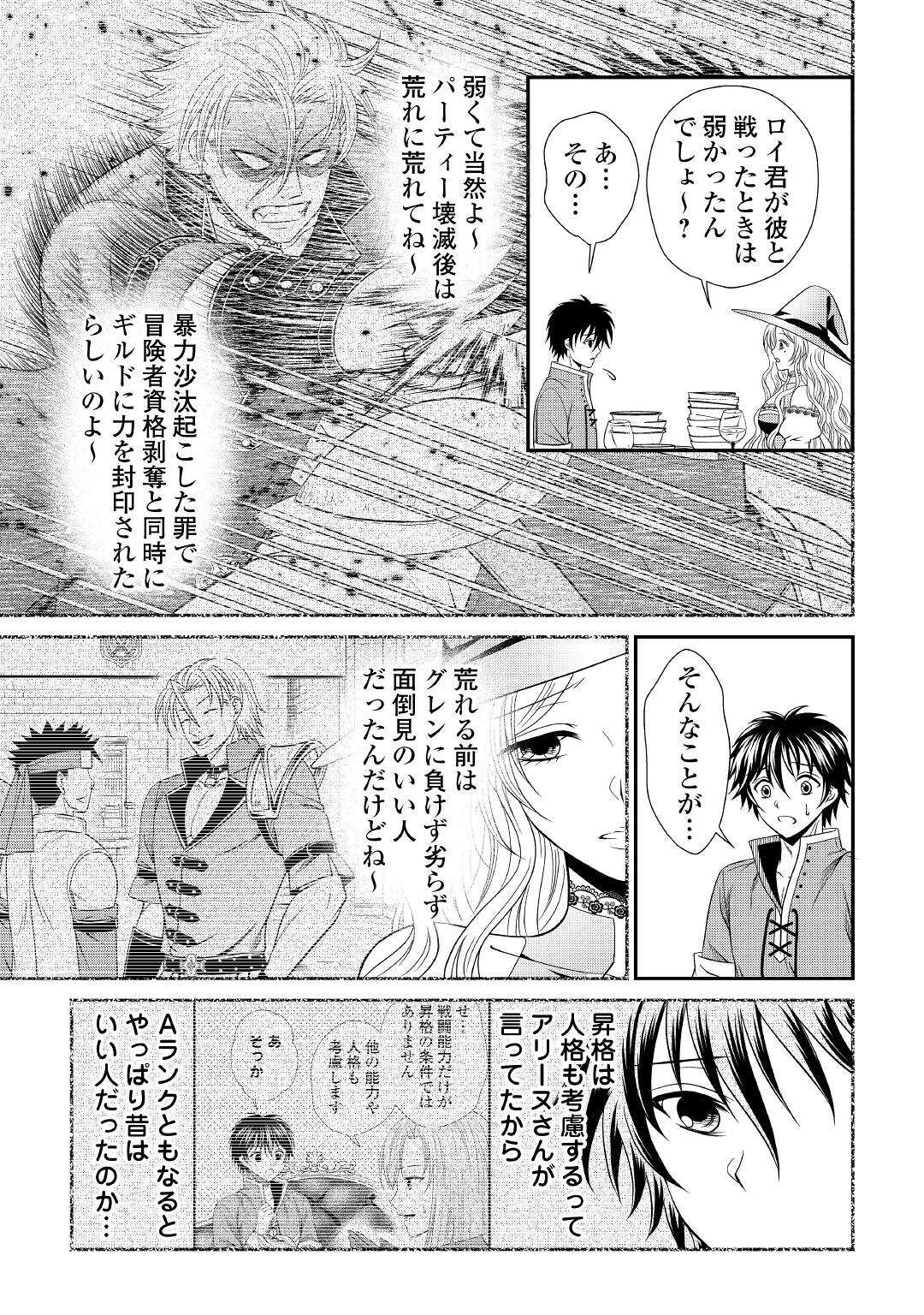 最強Fランク冒険者の気ままな辺境生活? 第11話 - Page 13