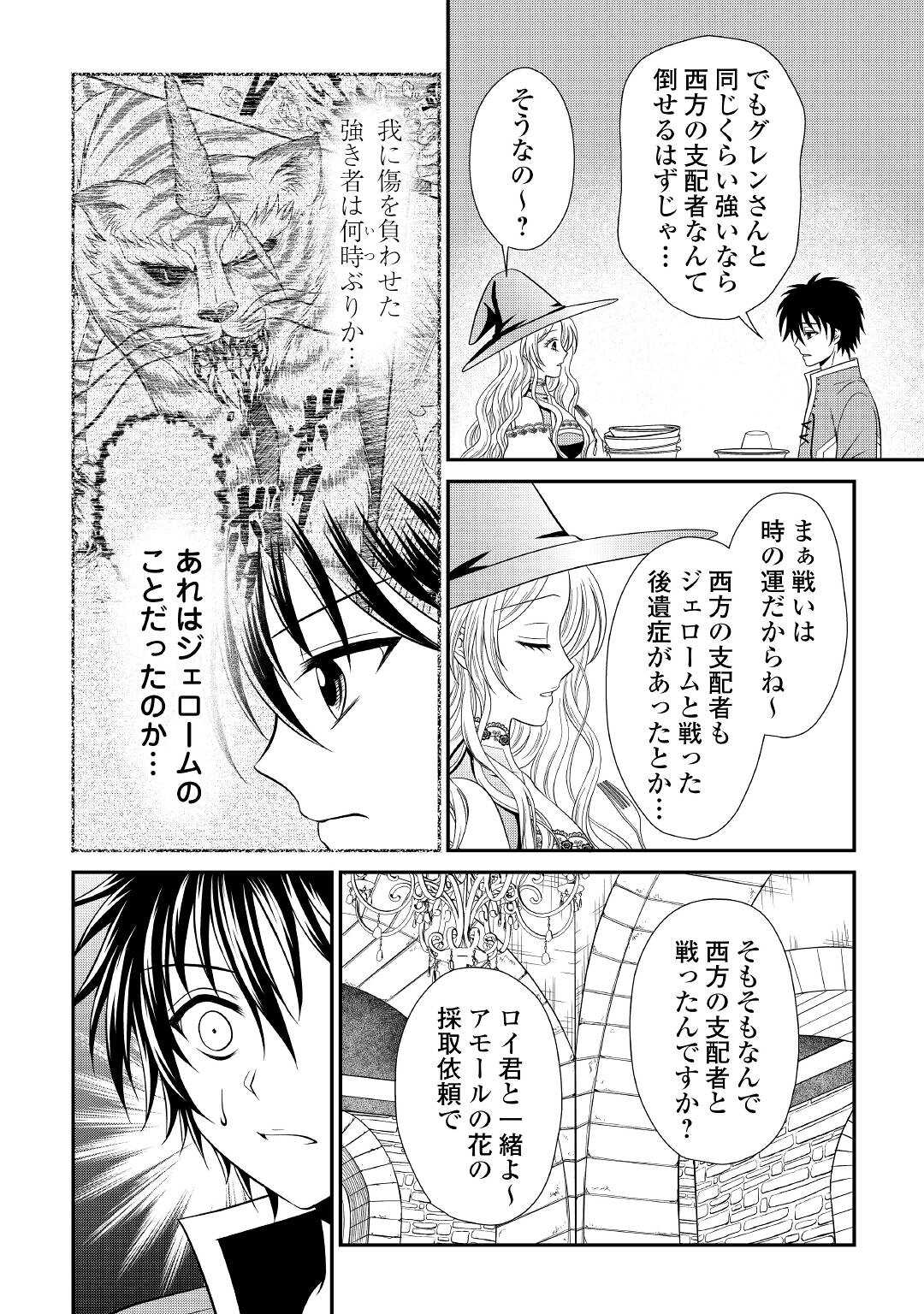 最強Fランク冒険者の気ままな辺境生活? 第11話 - Page 14