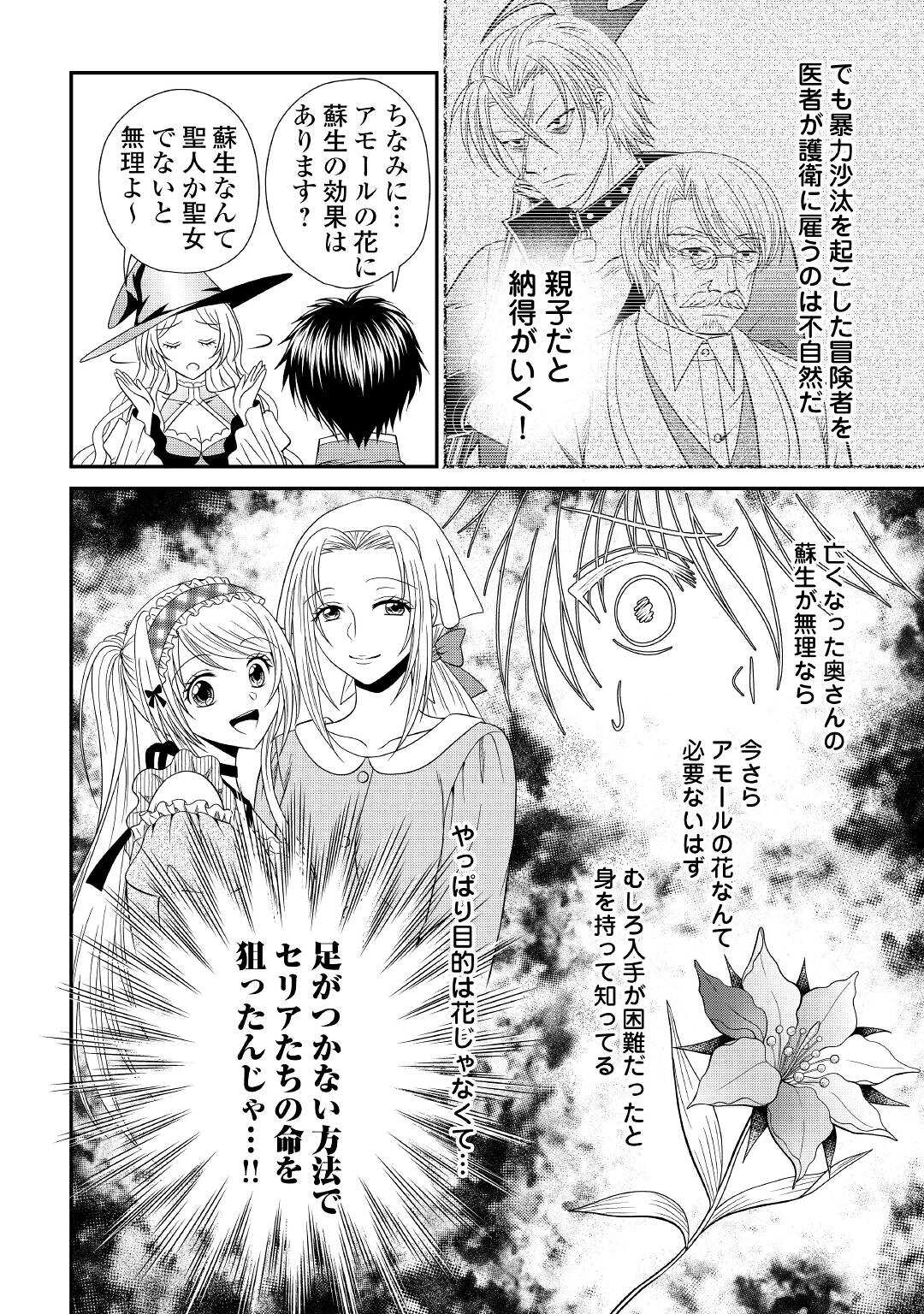 最強Fランク冒険者の気ままな辺境生活? 第11話 - Page 16