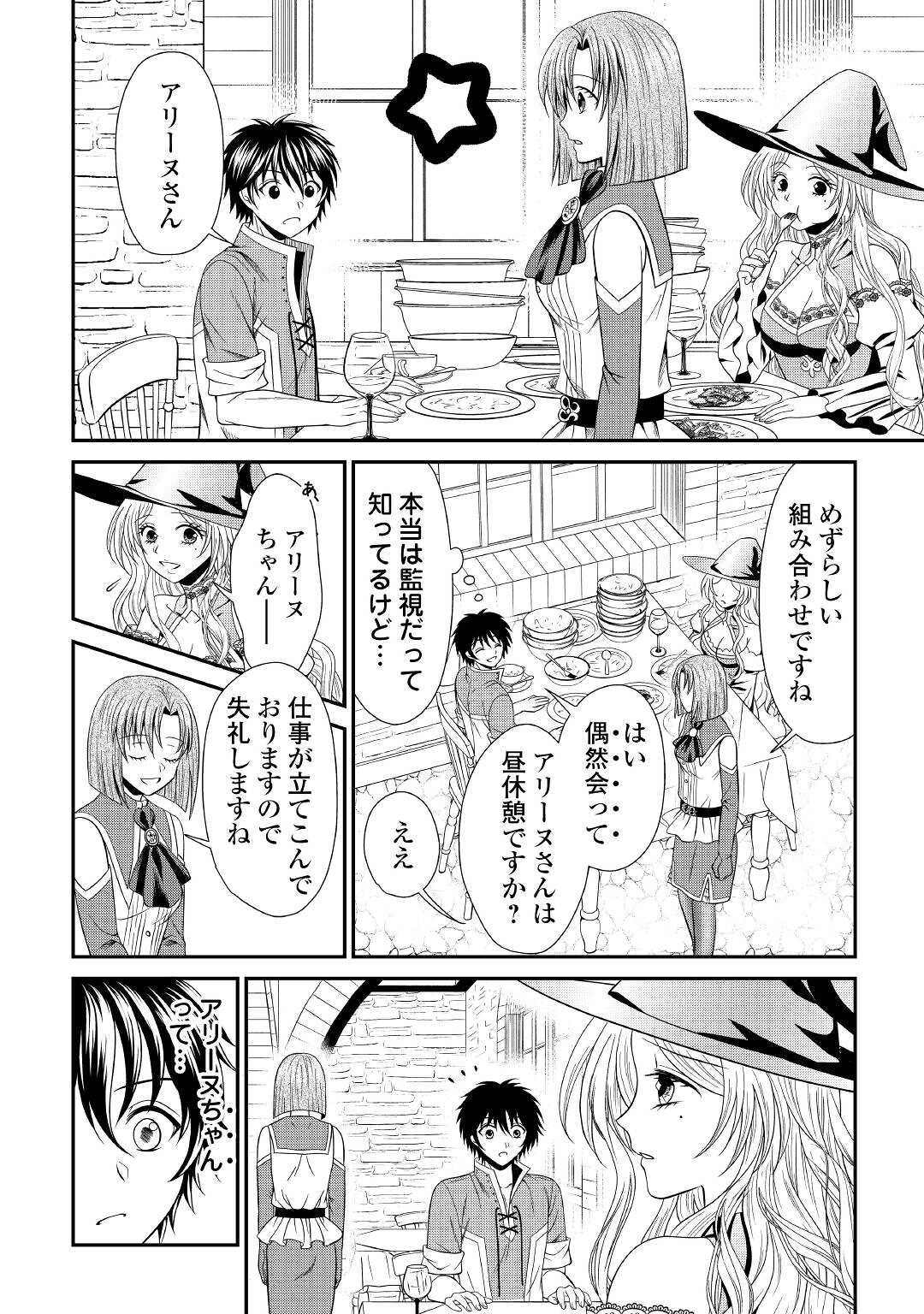 最強Fランク冒険者の気ままな辺境生活? 第11話 - Page 18