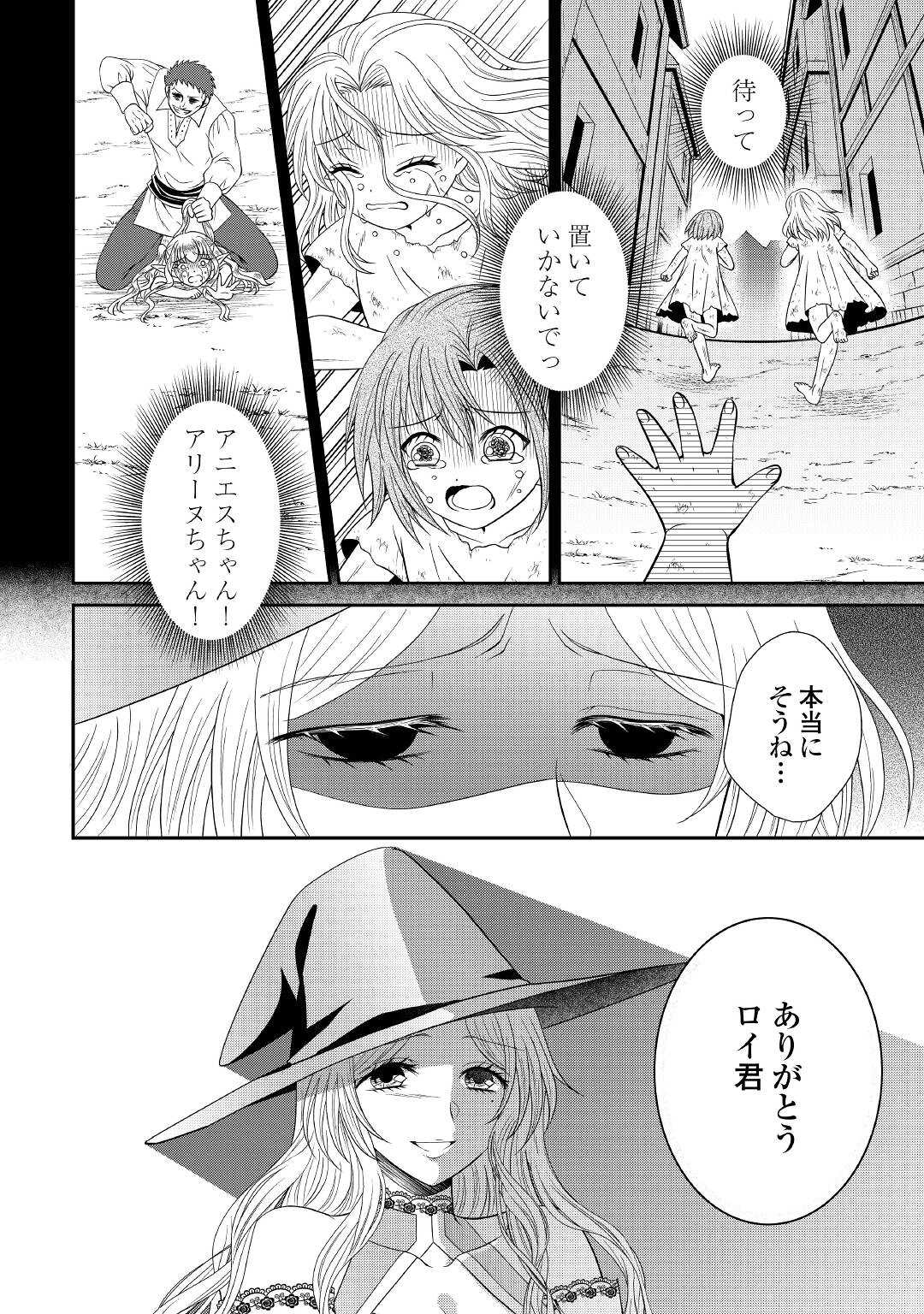 最強Fランク冒険者の気ままな辺境生活? 第11話 - Page 22