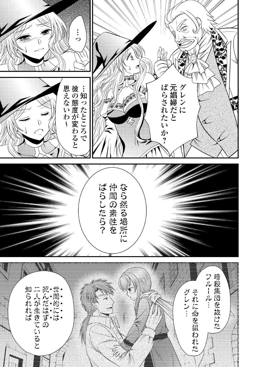 最強Fランク冒険者の気ままな辺境生活? 第11話 - Page 25