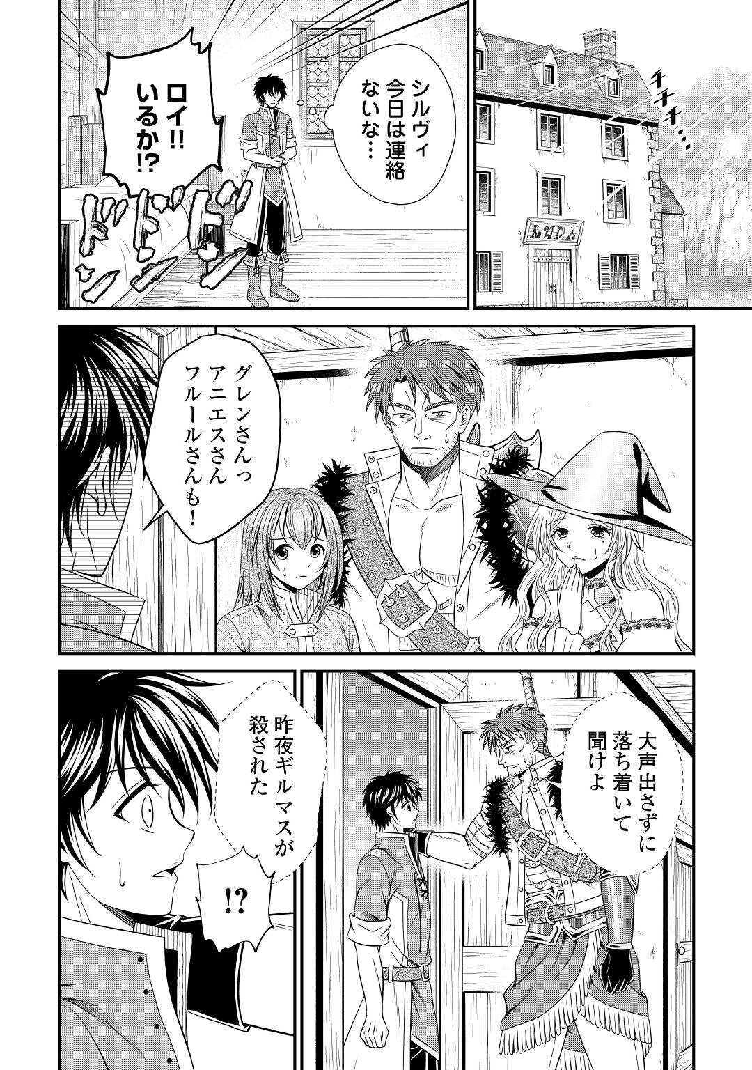 最強Fランク冒険者の気ままな辺境生活? 第11話 - Page 30