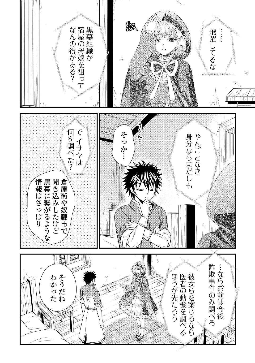 最強Fランク冒険者の気ままな辺境生活? 第11話 - Page 4