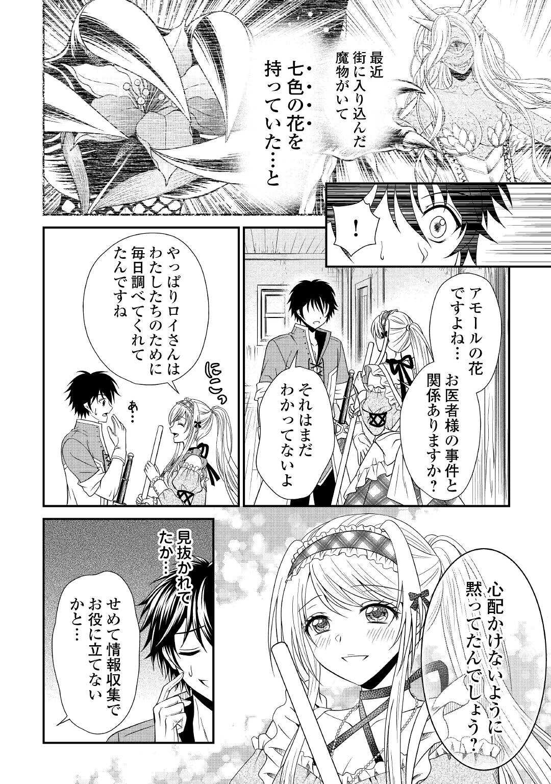 最強Fランク冒険者の気ままな辺境生活? 第11話 - Page 8