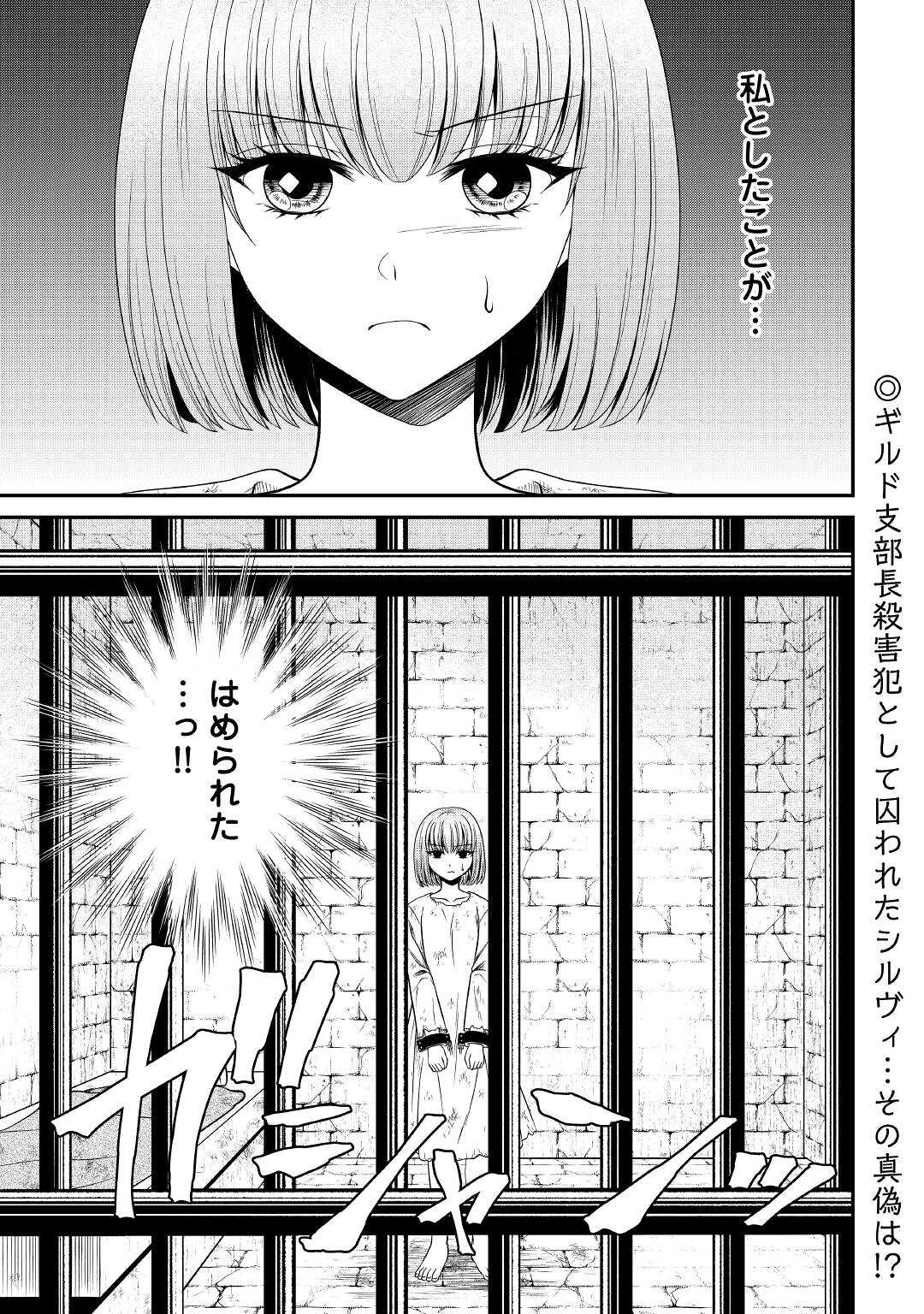 最強Fランク冒険者の気ままな辺境生活? 第12話 - Page 1