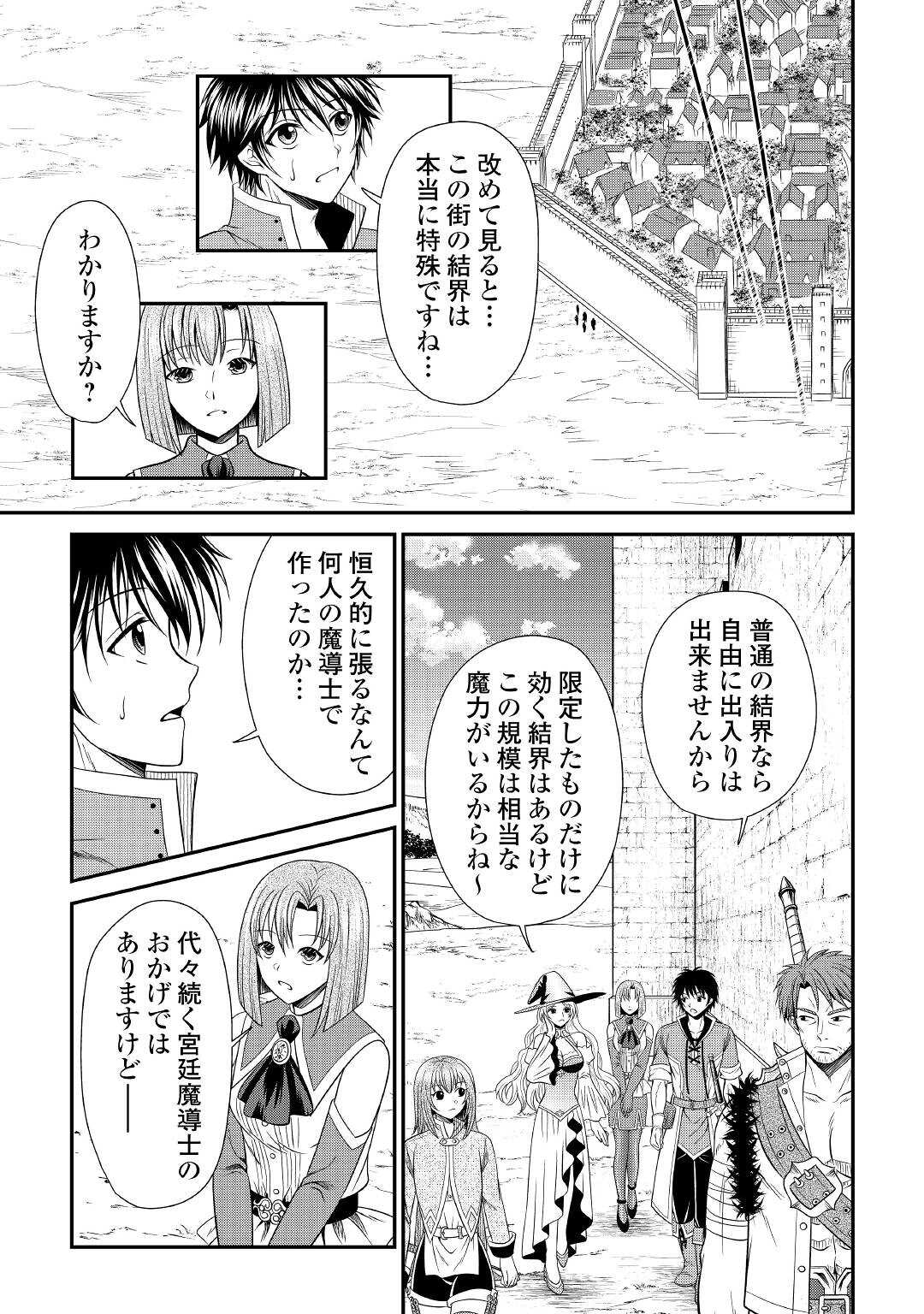 最強Fランク冒険者の気ままな辺境生活? 第12話 - Page 15