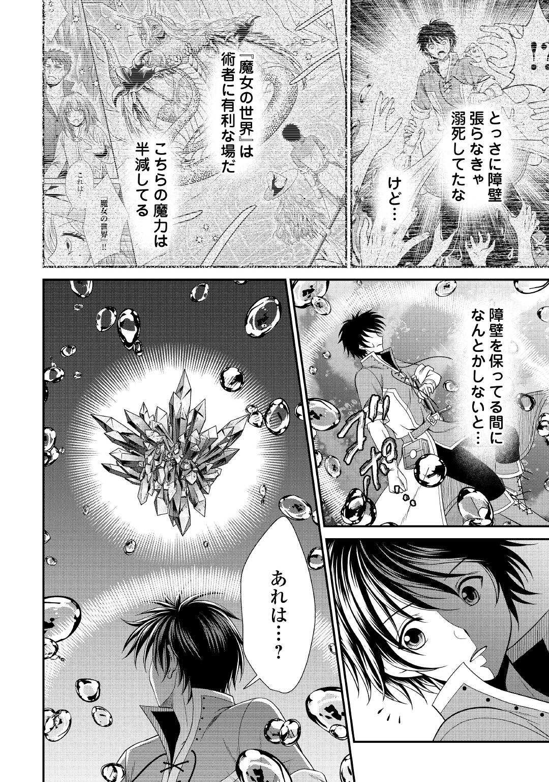 最強Fランク冒険者の気ままな辺境生活? 第13話 - Page 2