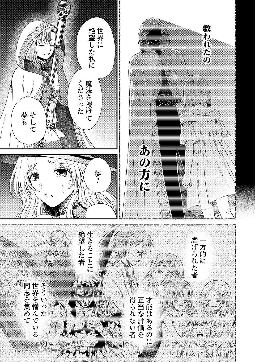 最強Fランク冒険者の気ままな辺境生活? 第13話 - Page 15