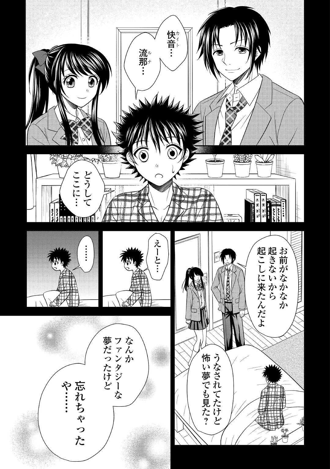 最強Fランク冒険者の気ままな辺境生活? 第14話 - Page 19