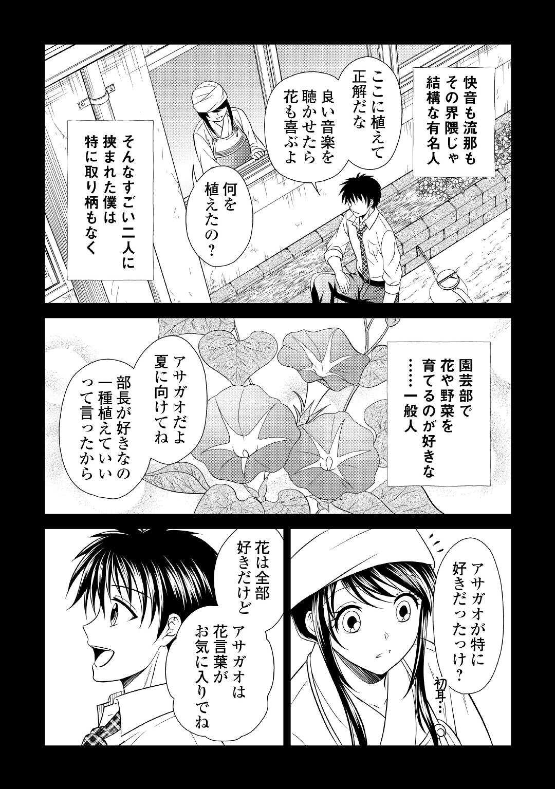 最強Fランク冒険者の気ままな辺境生活? 第14話 - Page 24