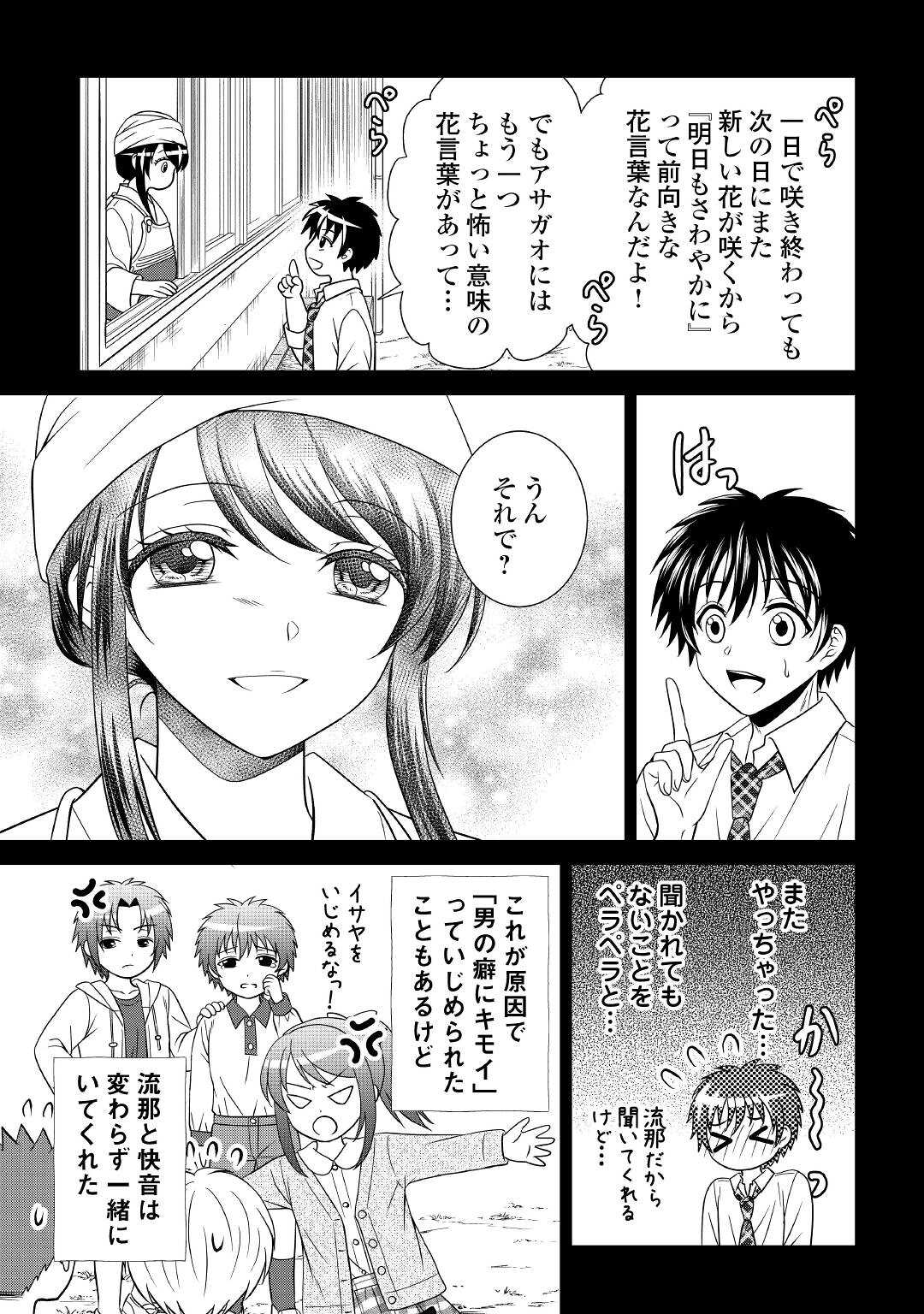 最強Fランク冒険者の気ままな辺境生活? 第14話 - Page 25