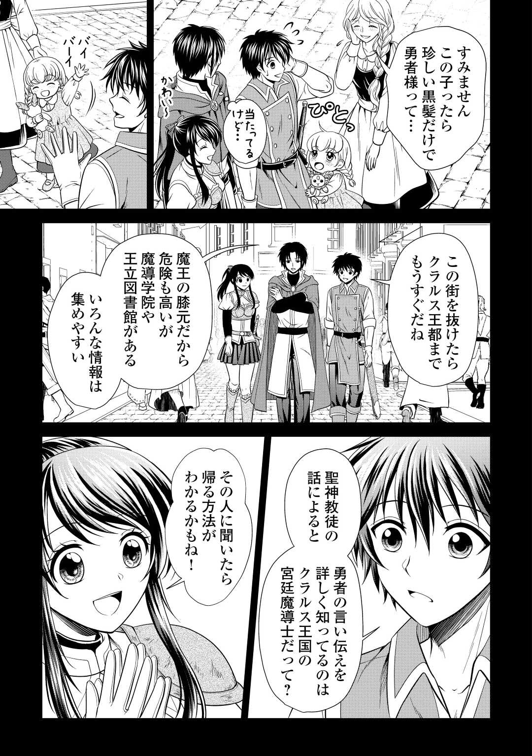 最強Fランク冒険者の気ままな辺境生活? 第15話 - Page 15