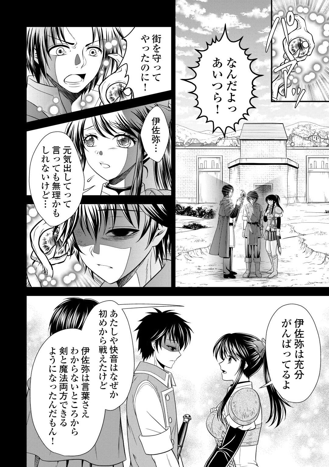 最強Fランク冒険者の気ままな辺境生活? 第15話 - Page 22