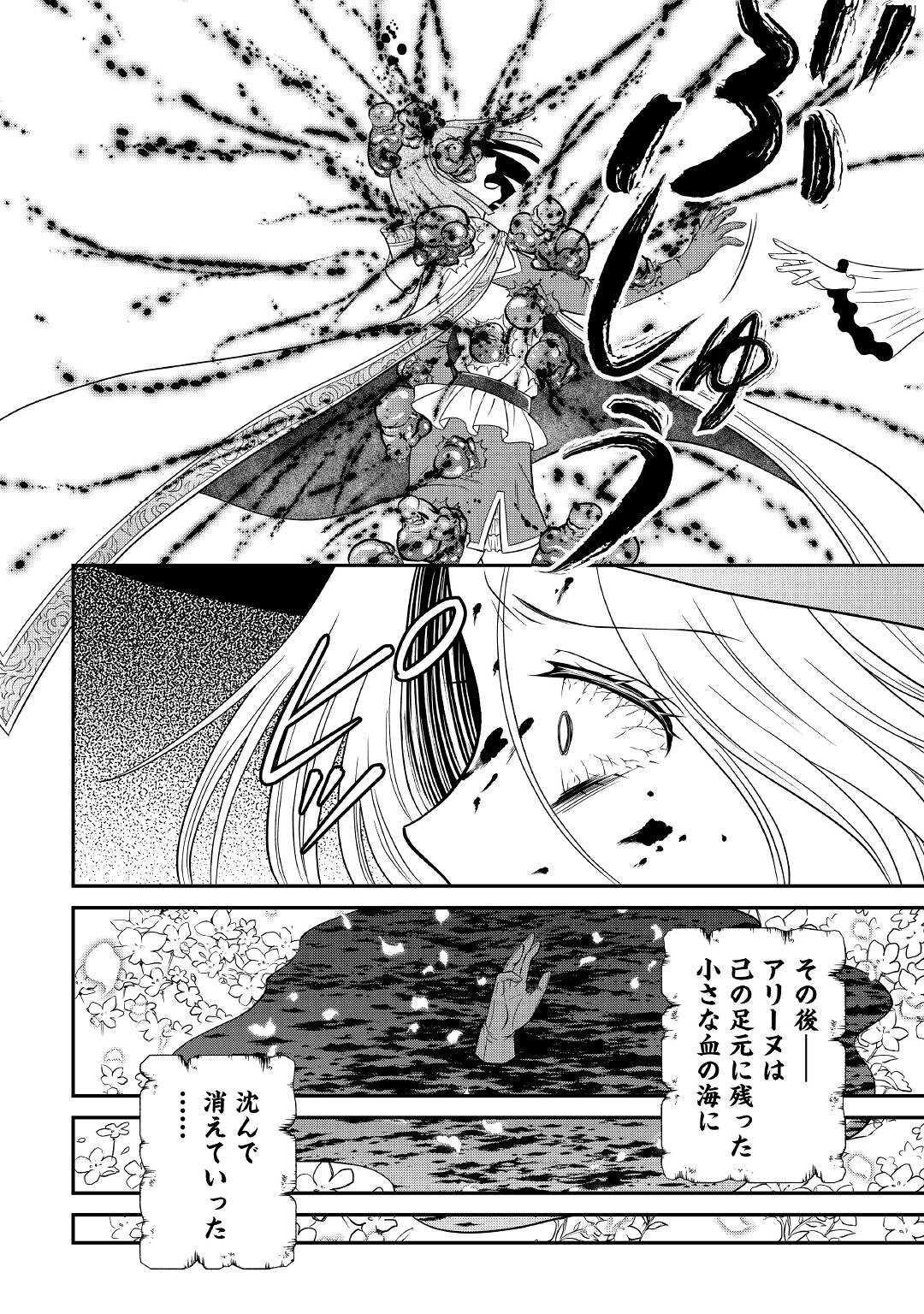 最強Fランク冒険者の気ままな辺境生活? 第16.2話 - Page 10