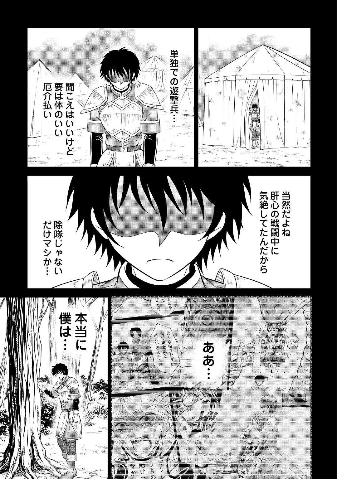 最強Fランク冒険者の気ままな辺境生活? 第16話 - Page 11