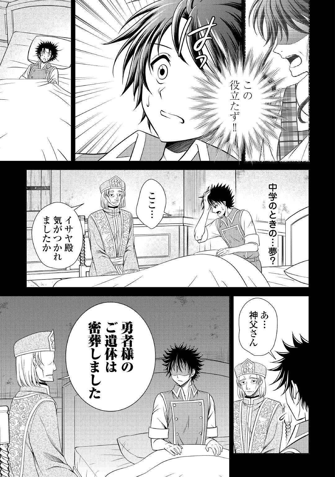 最強Fランク冒険者の気ままな辺境生活? 第16話 - Page 3