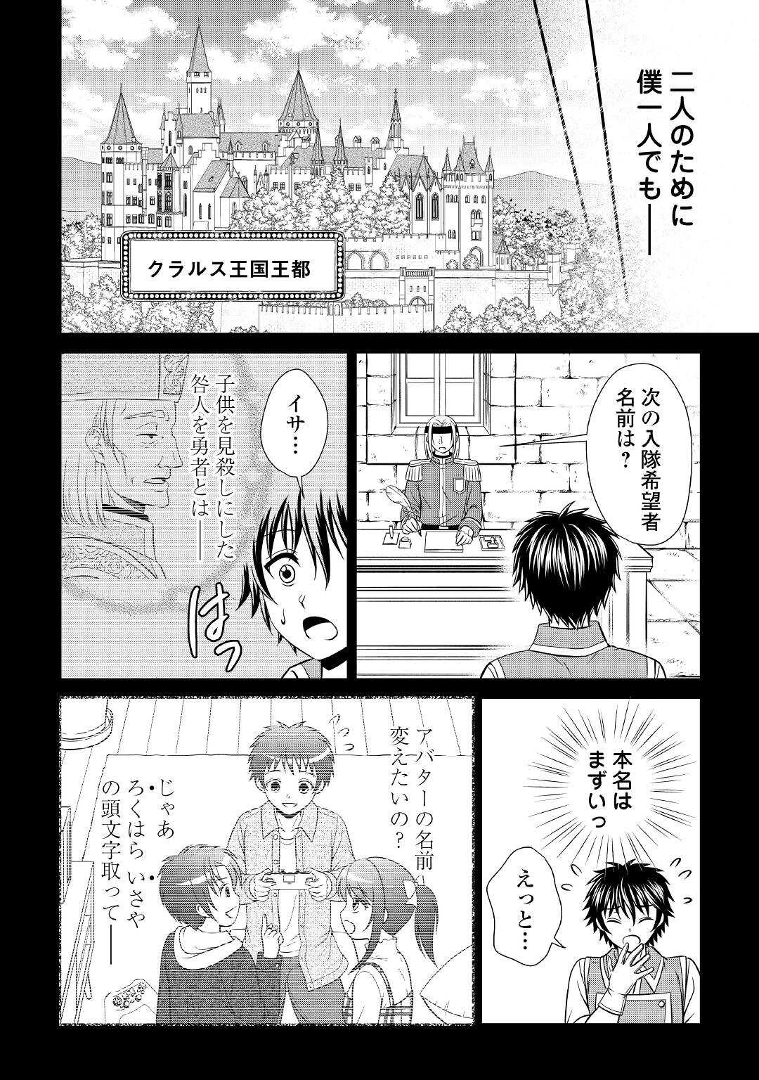 最強Fランク冒険者の気ままな辺境生活? 第16話 - Page 6