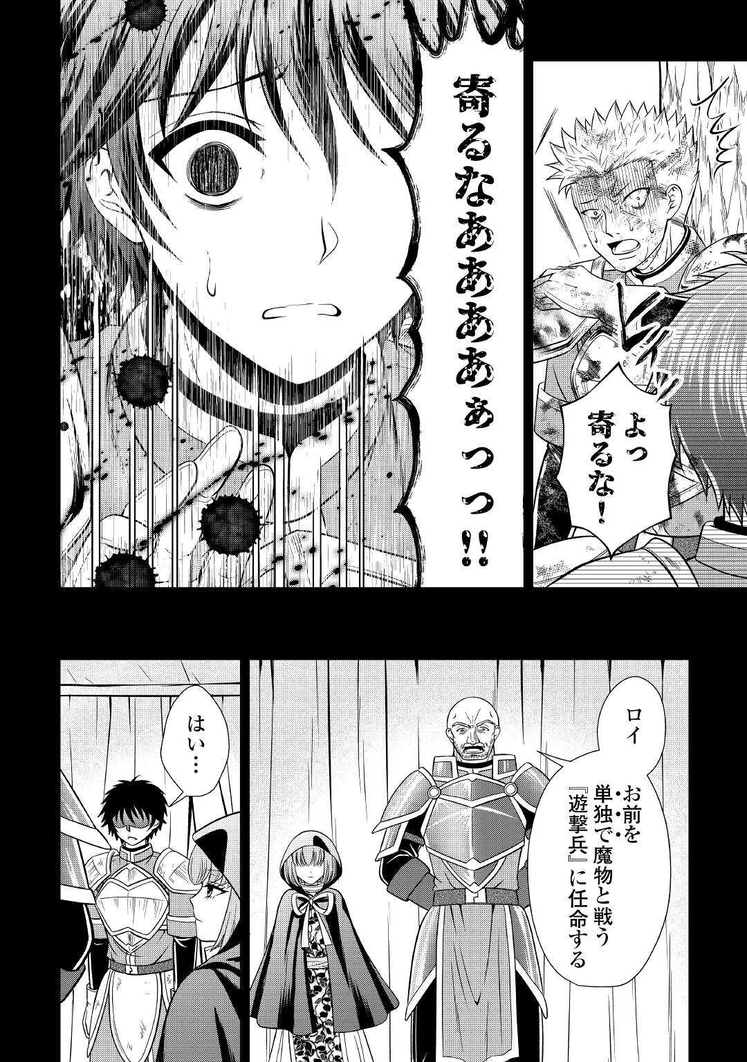 最強Fランク冒険者の気ままな辺境生活? 第16話 - Page 10