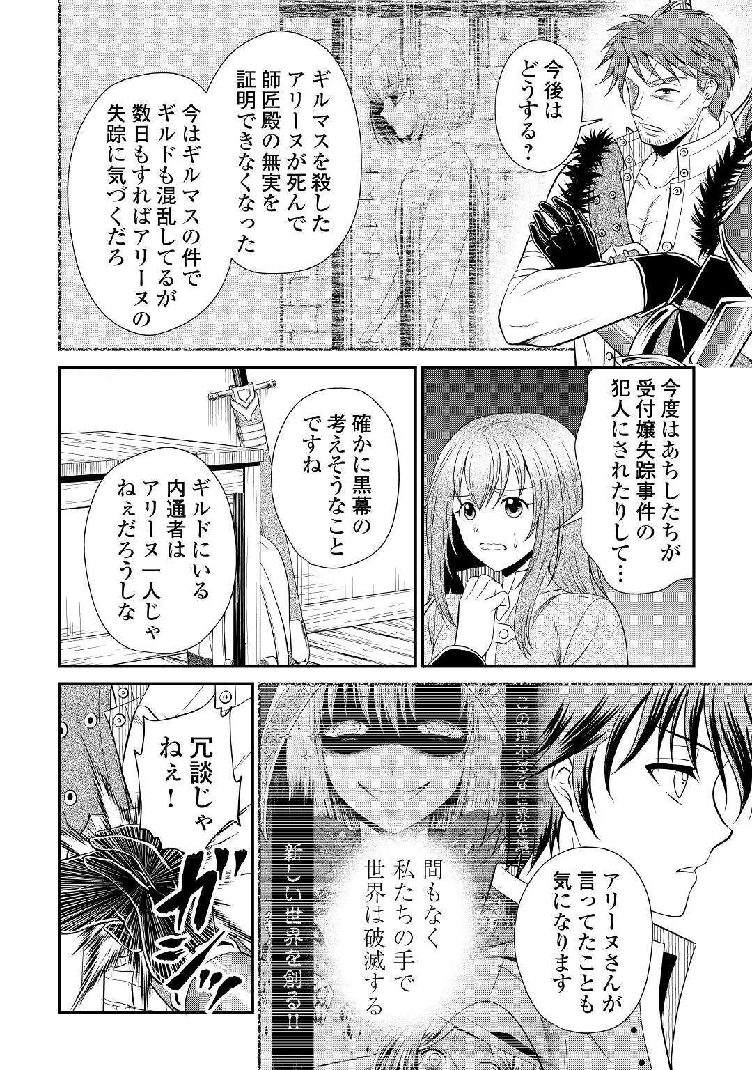 最強Fランク冒険者の気ままな辺境生活? 第17話 - Page 2