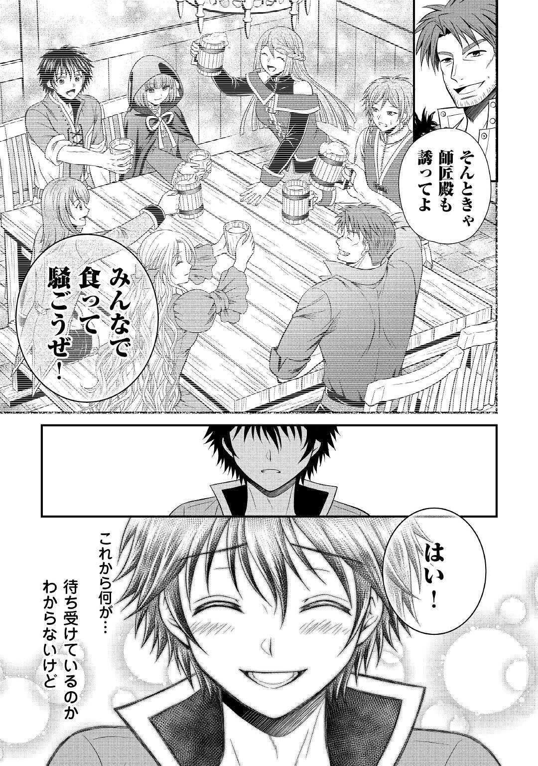 最強Fランク冒険者の気ままな辺境生活? 第17話 - Page 11