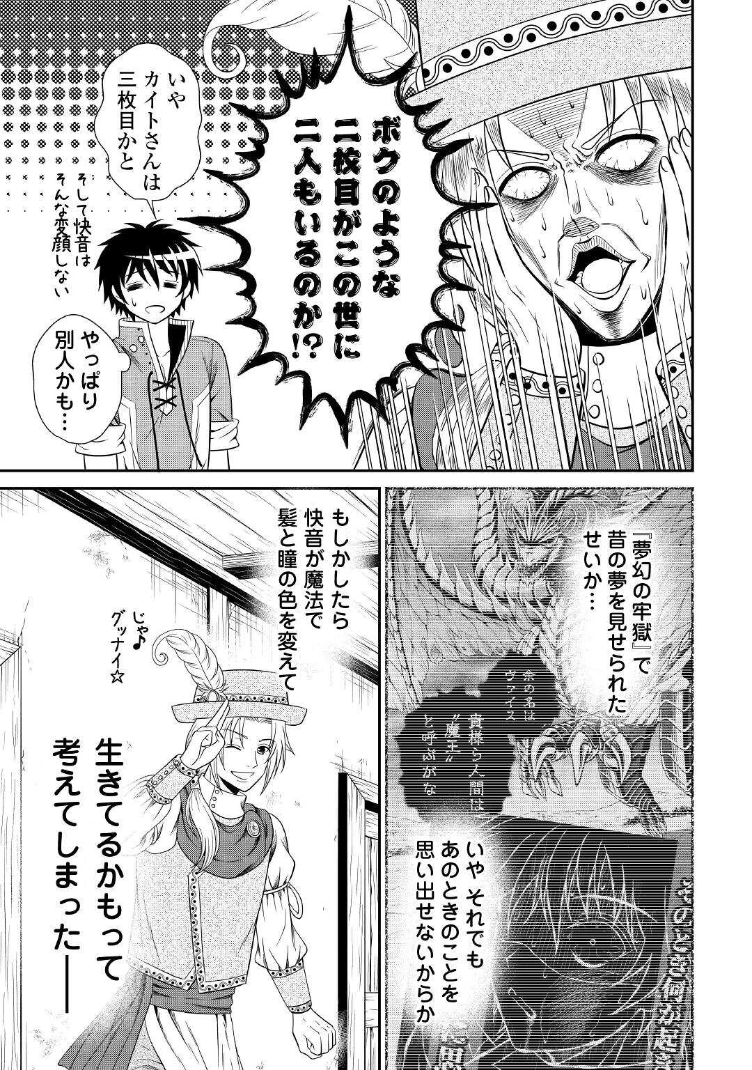 最強Fランク冒険者の気ままな辺境生活? 第17話 - Page 17