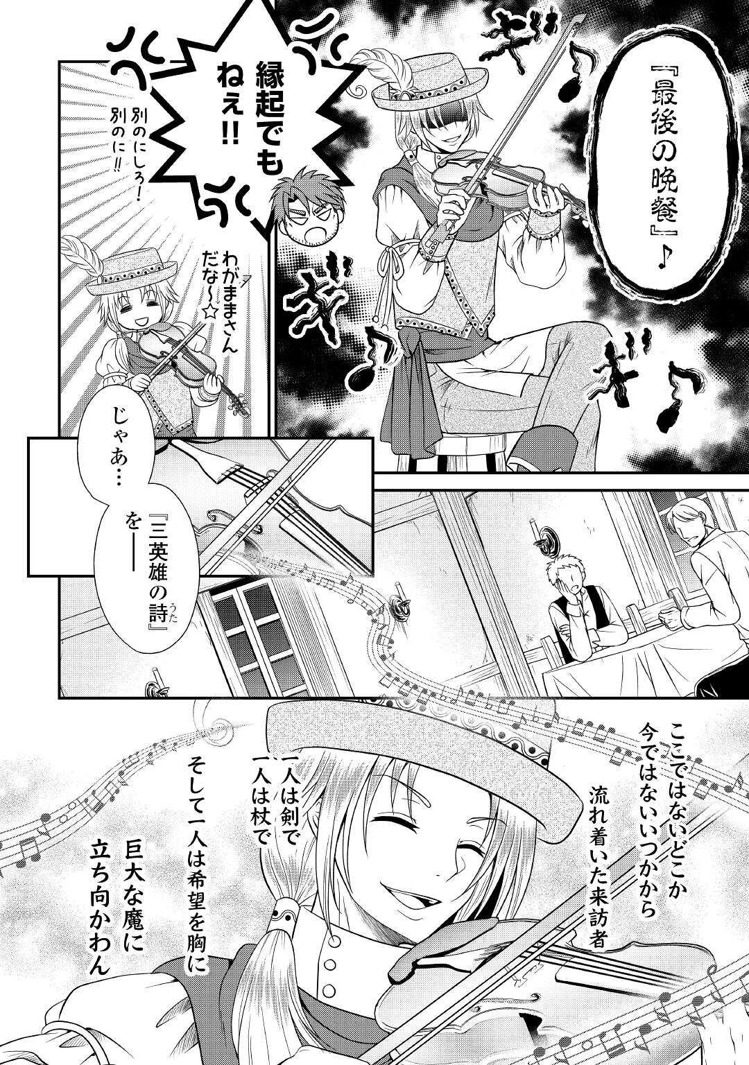 最強Fランク冒険者の気ままな辺境生活? 第17話 - Page 8